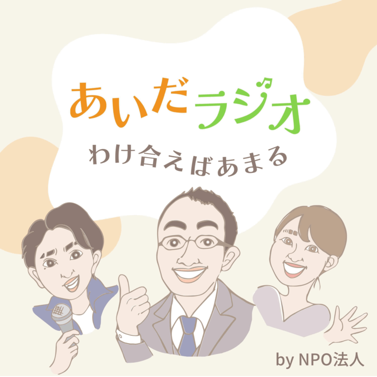 114 40代を襲う「孤独」の正体と、NPOという処方箋